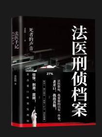 法医灵异档案