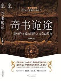 奇书诡途