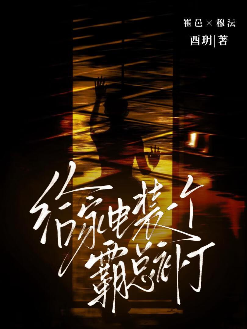 给家电装一个霸总补丁