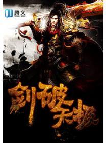 无敌剑域