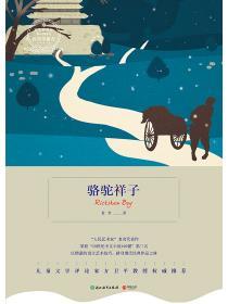 骆驼祥子