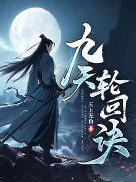 九彩仙胎，你说我是废灵根？