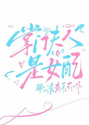 穿书就送老公吗？