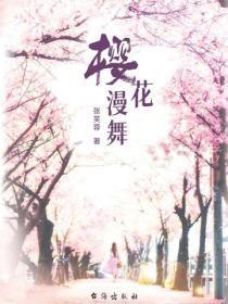 樱花漫舞