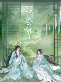 才会相思