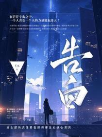 告白