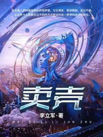 卖壳