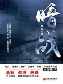 暗战