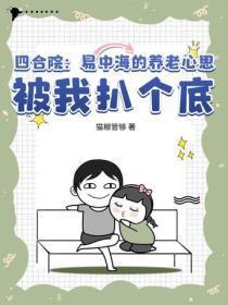 四合院：易中海的养老心思，被我扒个底