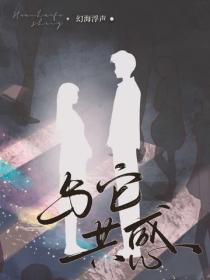 与它共感
