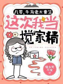 八零：牛马老太重生，这次我当搅家精