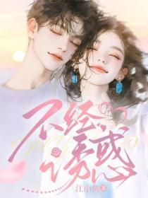 不经诱惑
