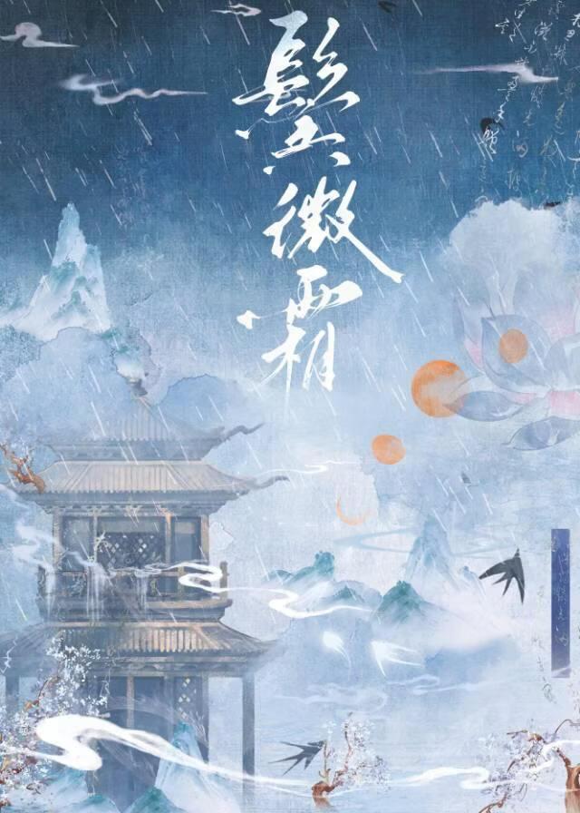 掉入疯批帝王的温柔陷阱，仙子杀疯了