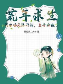 荒年求生！我农场无限升级，皇帝都跪了