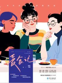 爱食记