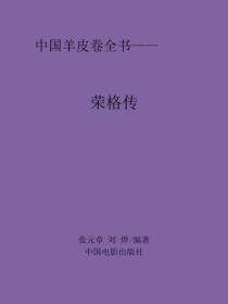 荣格传