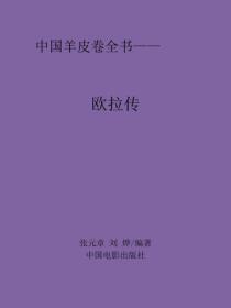 欧拉传