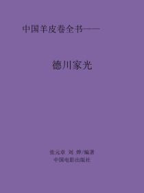德川家光