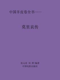 莫里哀传