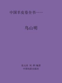 鸟山明
