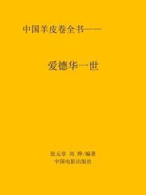 爱德华一世