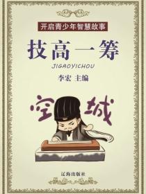 技高一筹