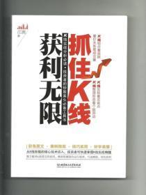 抓住K线,获利无限