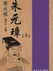 明太祖朱元璋（上）