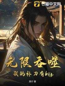 无限吞噬,我的补刀有bug!