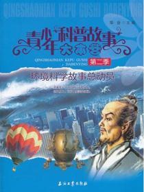 环境科学故事总动员