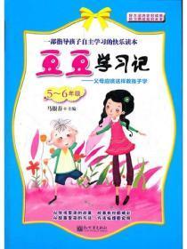 豆豆上学记（5，6年级）