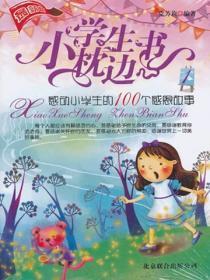 感动小学生的100个感恩故事