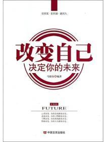 改变自己 决定你的未来