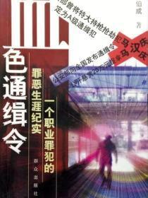 血色通缉令
