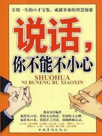 说话，你不能不小心
