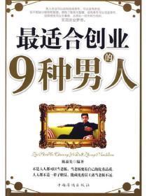 最适合创业的9种男人
