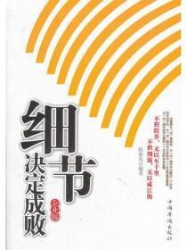 细节决定成败 企业版