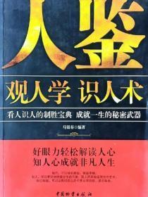 人鉴