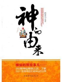 神的由来