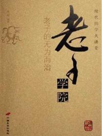 老子学院
