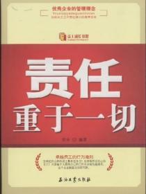 责任重于一切（第2版）