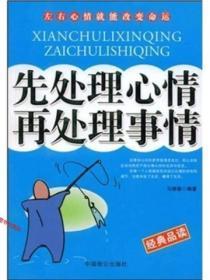 先处理心情再处理事情