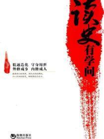 读史有学问
