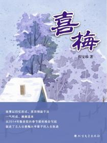 喜梅