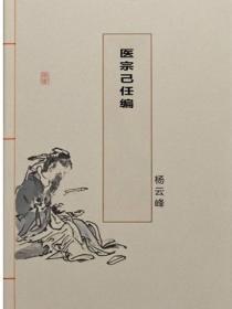 医宗己任编
