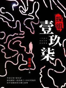 探组壹玖柒