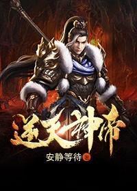 逆天神帝