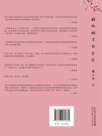樱桃树下的思念