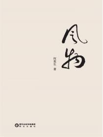风物