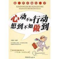 心动不如行动,想到不如做到